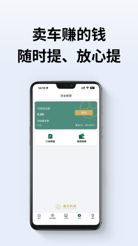 喜车经营宝最新版v1.3.4(2)
