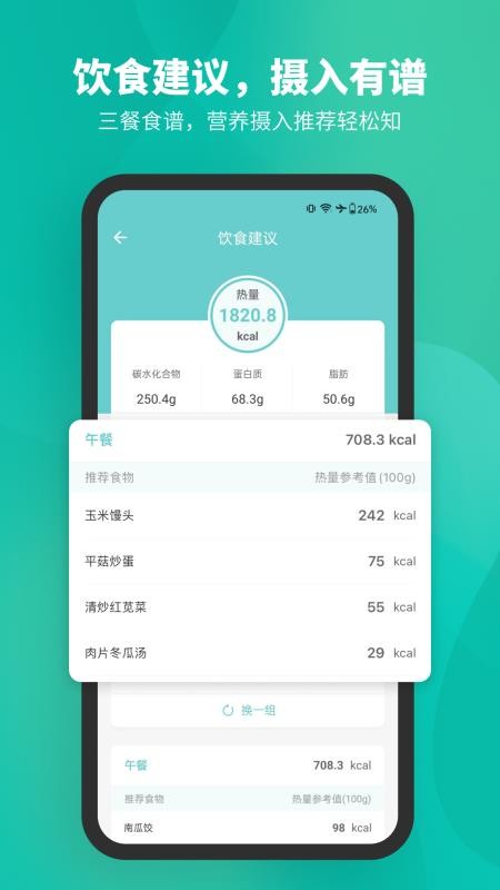 Fitdays智能测脂设备v1.28.0 5