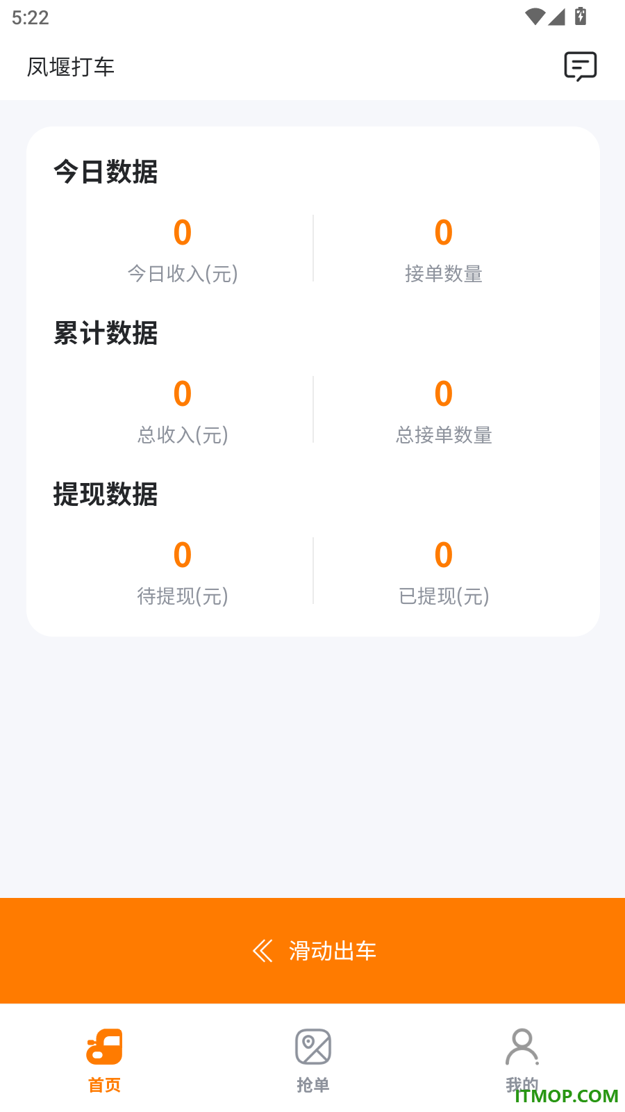 凤堰打车司机端官方版