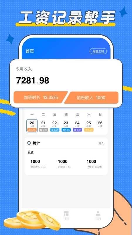 掌上工资条官方版v1.0.7 4