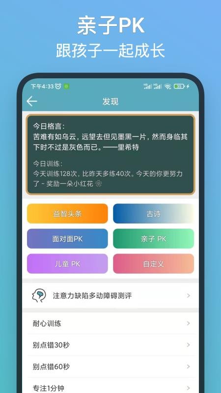 注意力训练(2)