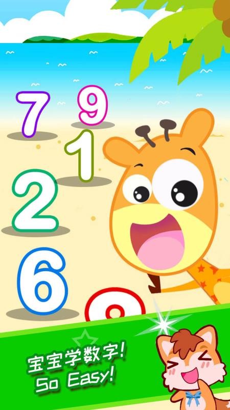 宝宝数字王国app(2)