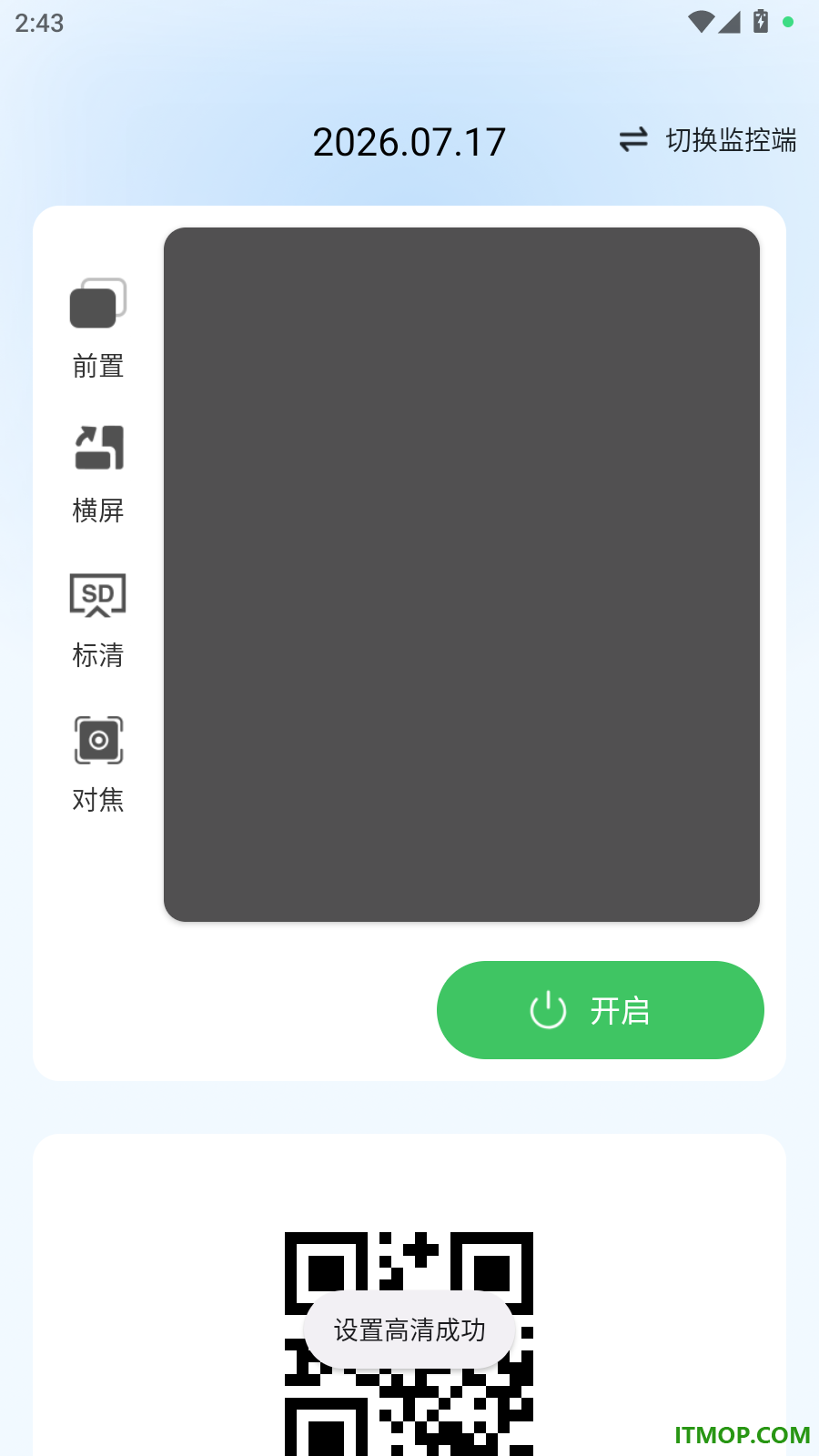 移动看家监控手机版