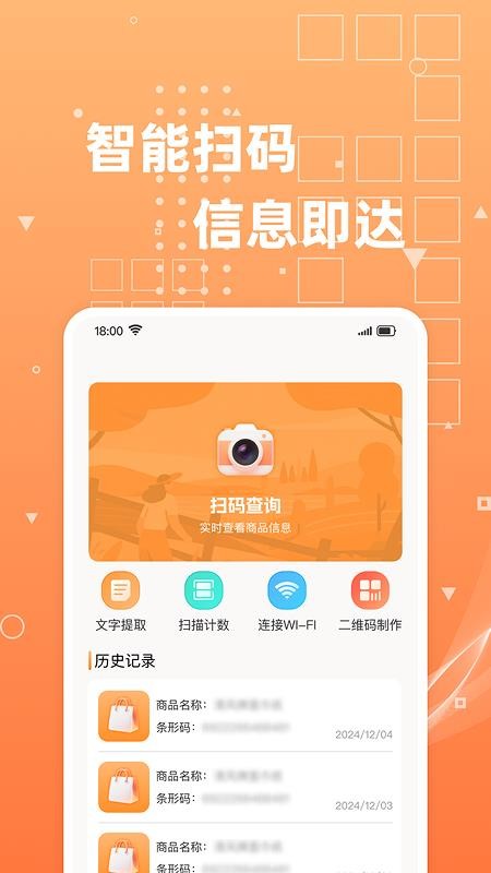 二维码扫扫扫手机版v1.0.5 4