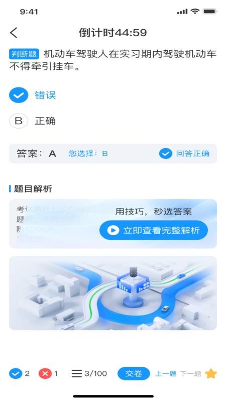驶捷驾考学车官方版APPv1.0.0(1)