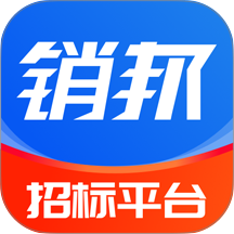 销邦招标平台app v3.2.9