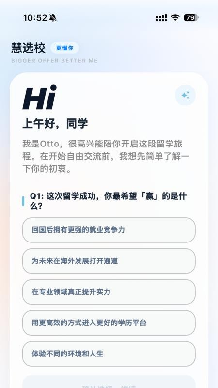 慧选校手机版v1.1.3(3)