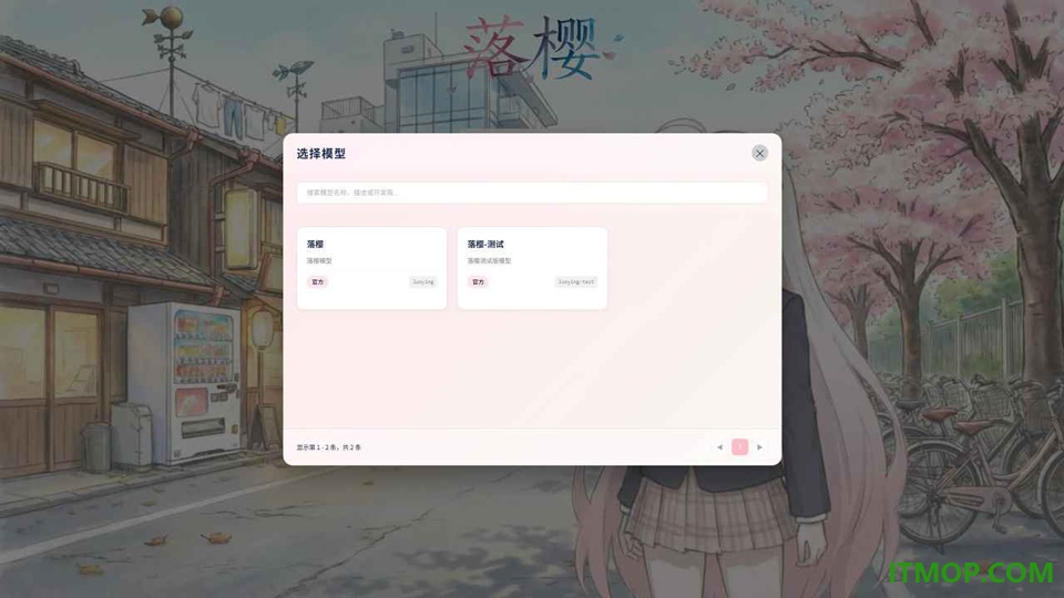 落樱游戏