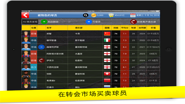 足球大亨手游v11.4.1 4