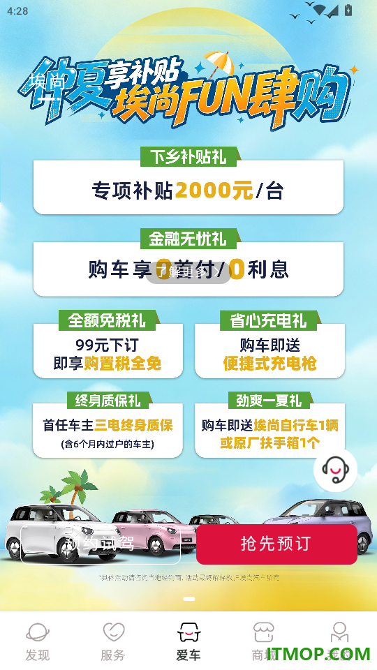 埃尚汽车手机版