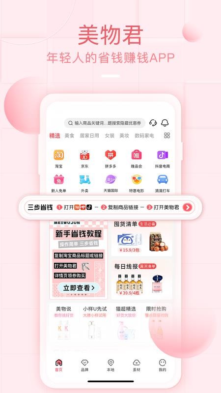 美物君官方版v7.7.18 4