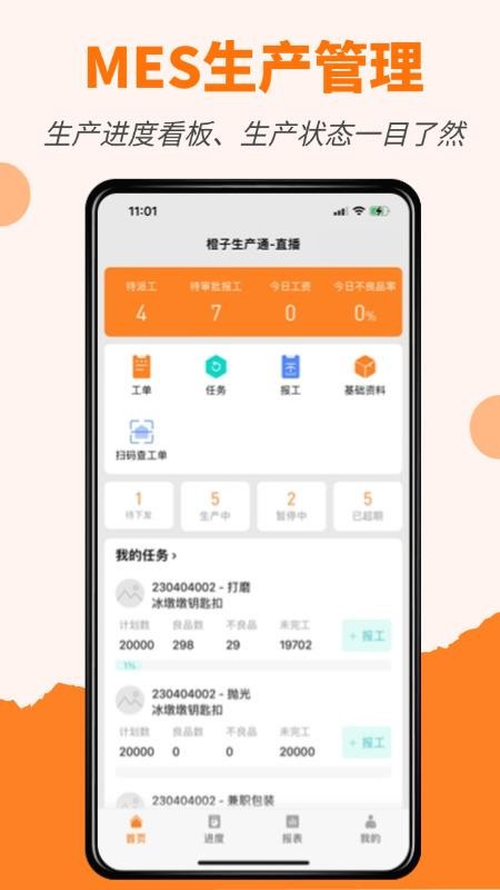 橙子生产通客户端v2026.07.1001(5)