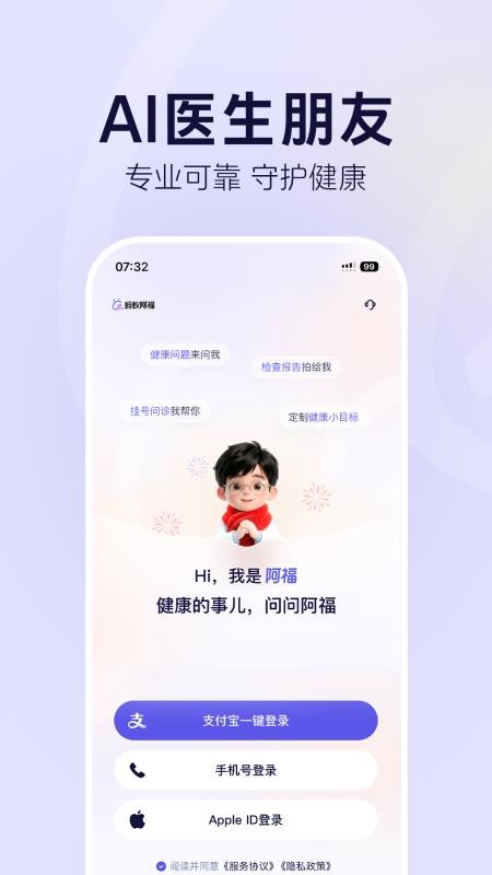 蚂蚁阿福最新版v1.1.30.8000 5