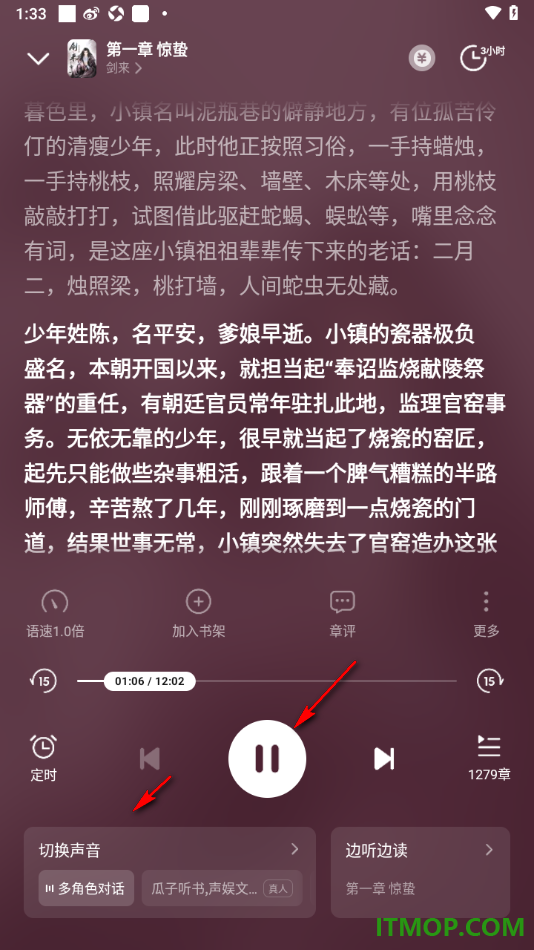 七猫免费小说手机版设置听书并切换声音的方法