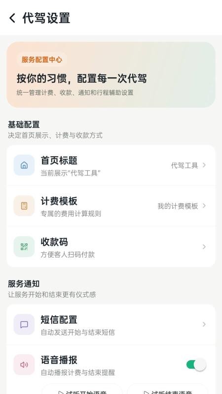 代驾工具最新版v1.0.13(4)