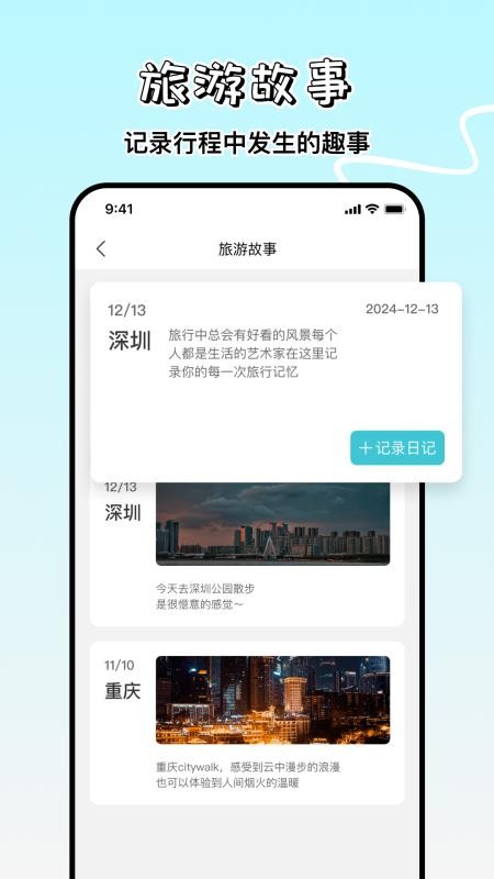 龙虾规划助手最新版v1.0.6(3)