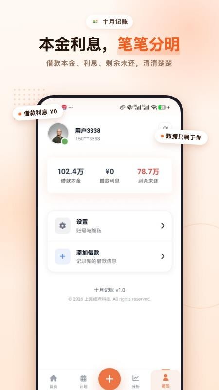 十月记账最新版v1.0.5 2