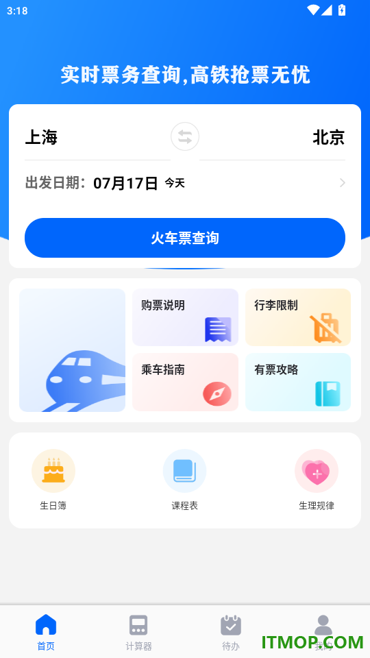 铁路火车票智查官网版
