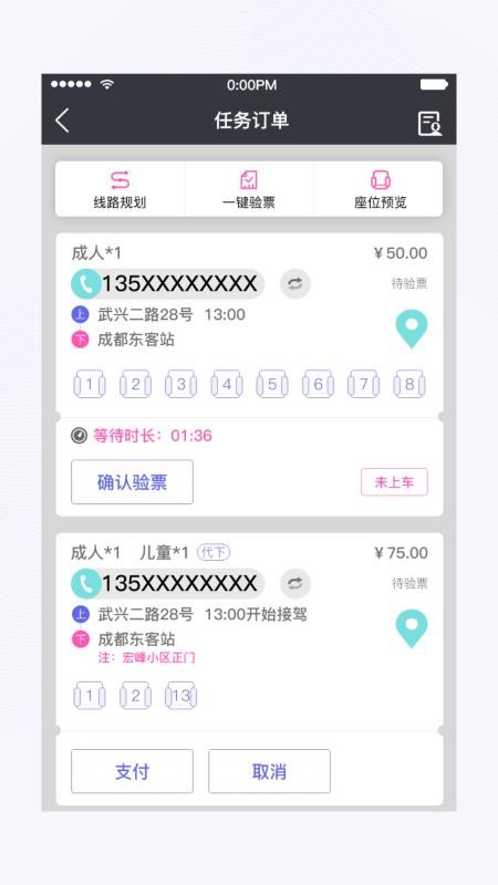 天府行司机端v2.35.0(2)