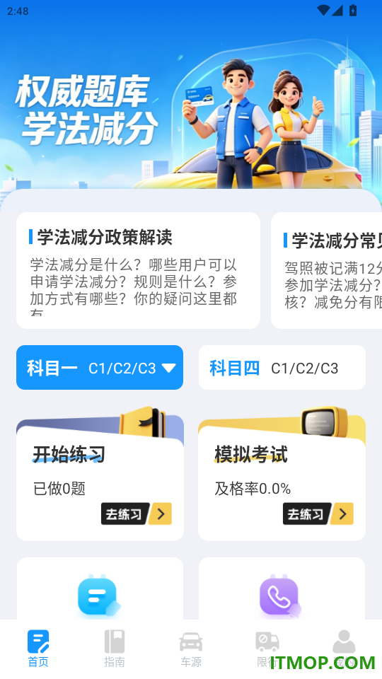 驶捷驾考学车官方版APP