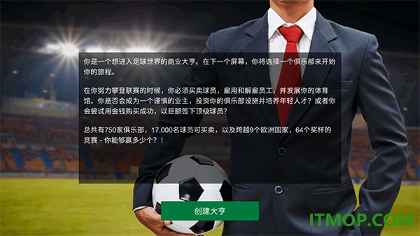 足球大亨手游
