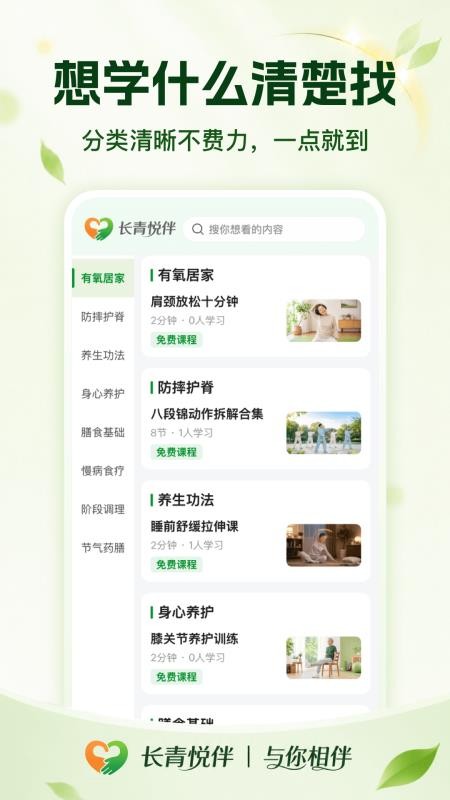 长青悦伴官网版v1.0.0 5