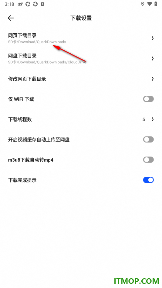 夸克手机版设置查看网页下载目录的方法