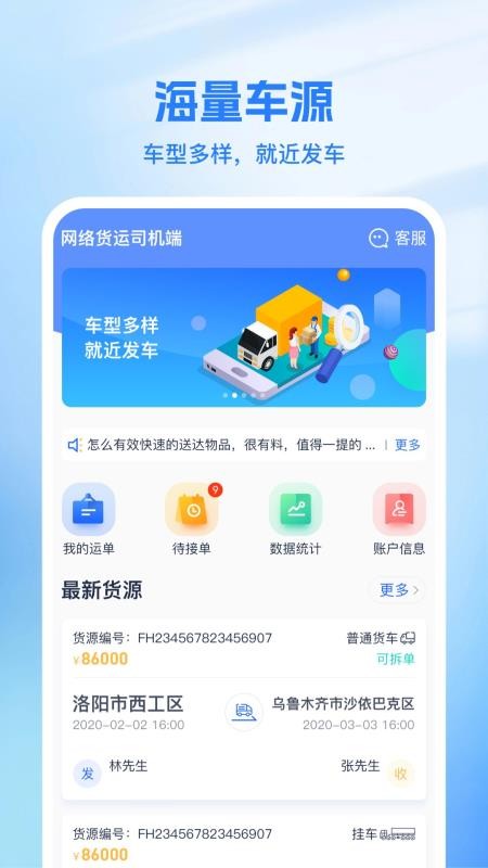 新投智运司机免费版v2.1.3 4