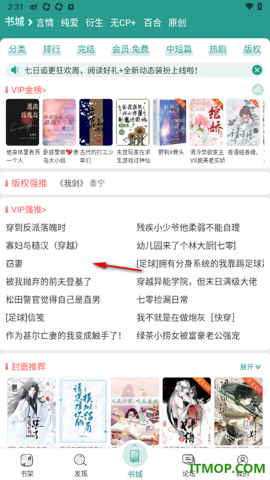 晋江小说阅读手机版设置切换横屏阅读书籍的方法