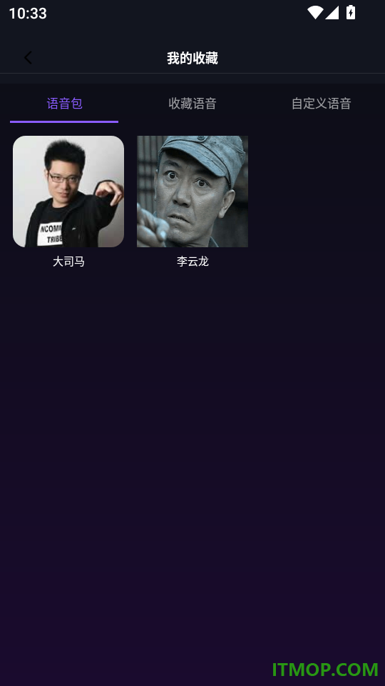 七巧手游变声器免费版