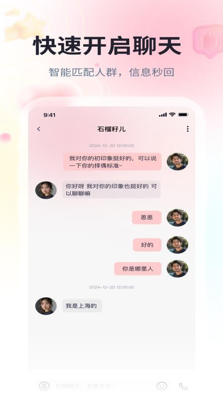 梦缘婚恋手机版v1.0.9 2