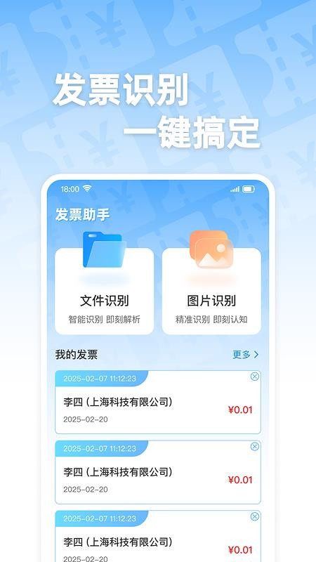 电子发票通手机版v1.0.3(4)