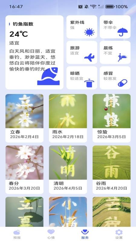 天气预报气象本地报免费版v1.0.0 1