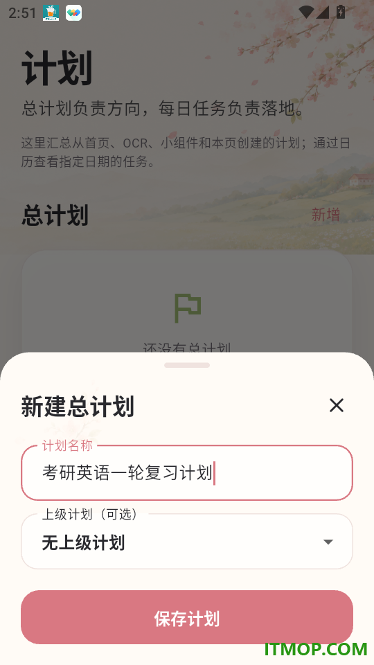 日迹时光免费版
