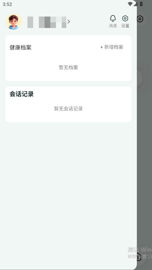 一诺心安最新版v1.0.5 4
