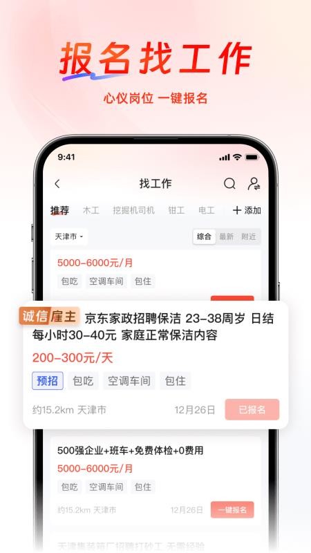 工人乐官网版v4.3.1(3)
