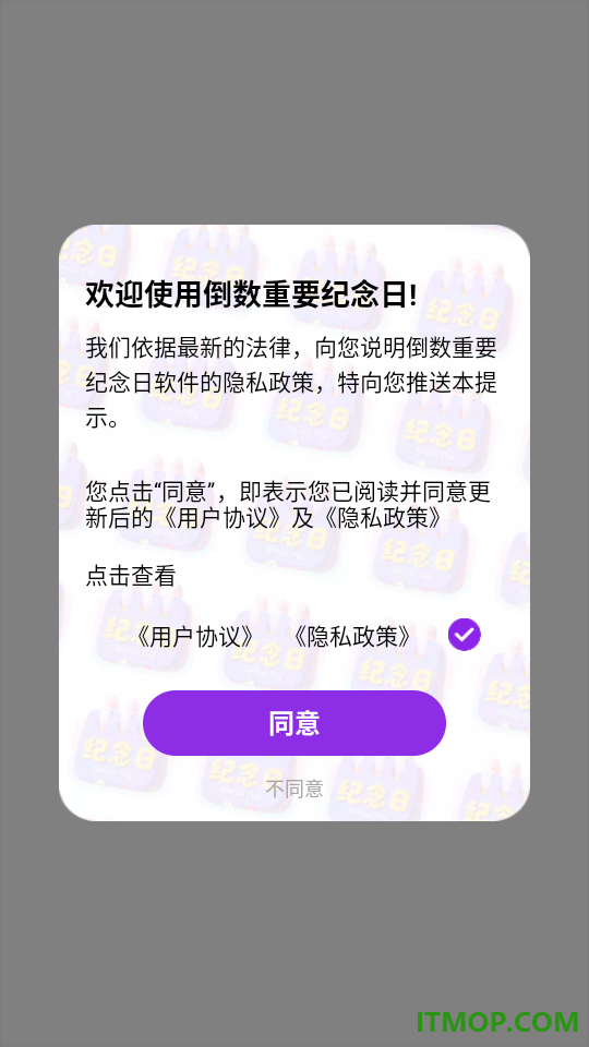 倒数重要纪念日手机版