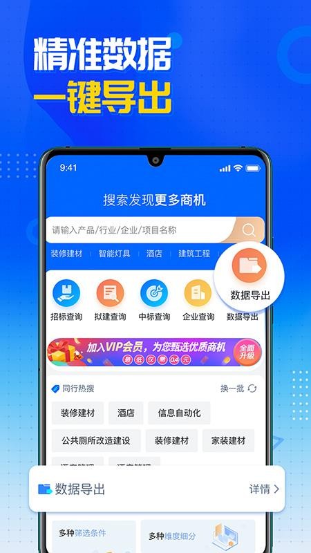 销邦招标平台app(3)