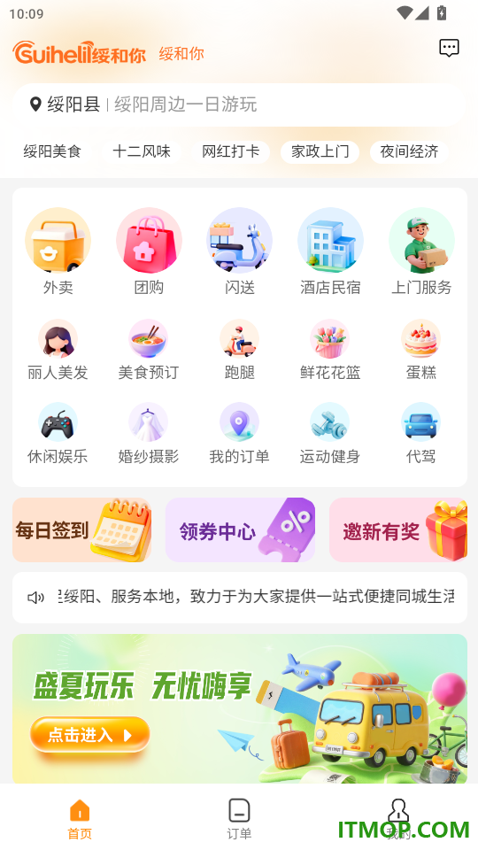 绥和你官网版