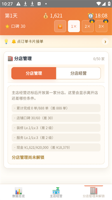 外卖之神游戏v1.0.15 3