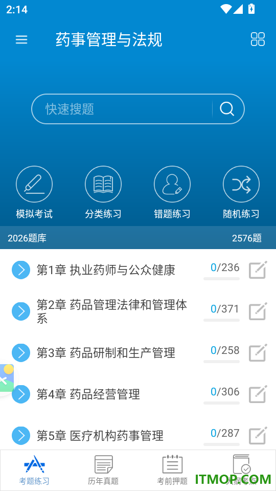 执业药师华云题库官网版