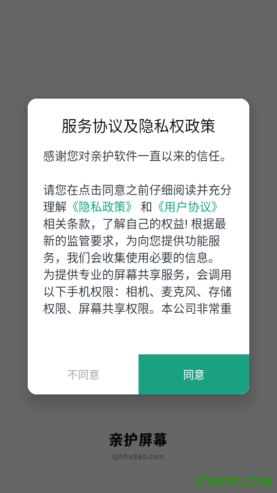 亲护屏幕远程控制工具安卓版