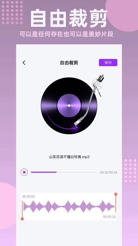 语音转换文本手机版v1.6(4)