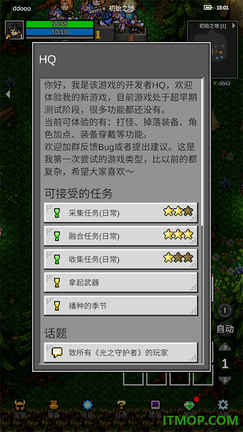 光之守护者手游