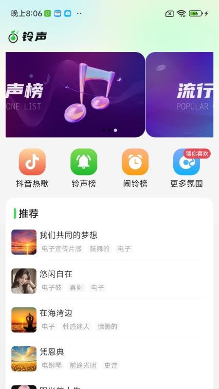 免费铃声享乐手机版v2.0.04.00(2)