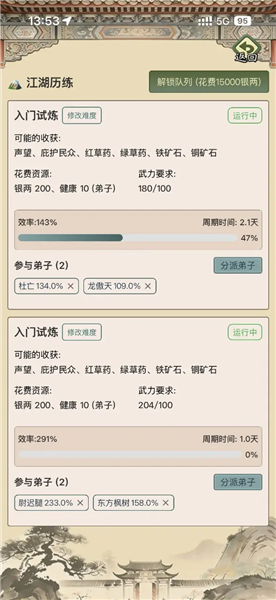武林门派模拟器游戏v1.1.2(3)