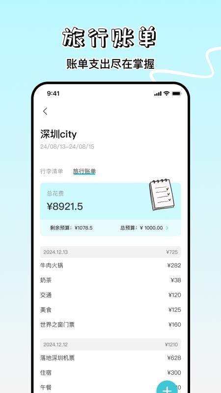 龙虾规划助手最新版v1.0.6(2)