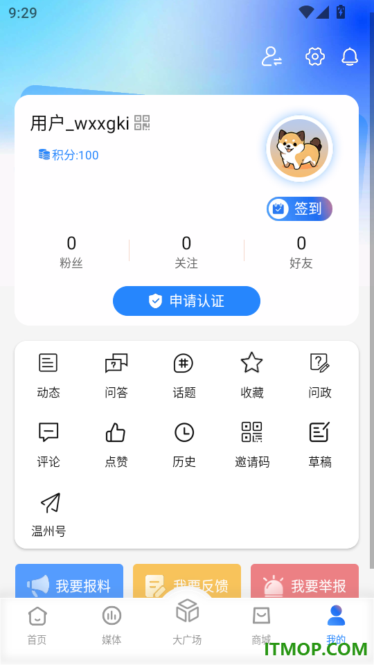温度新闻客户端