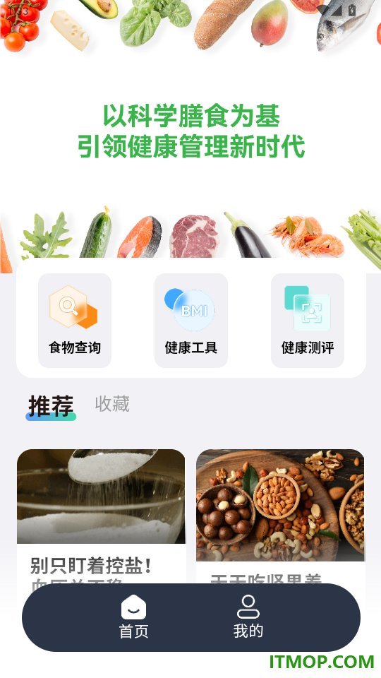 健美善食免费版