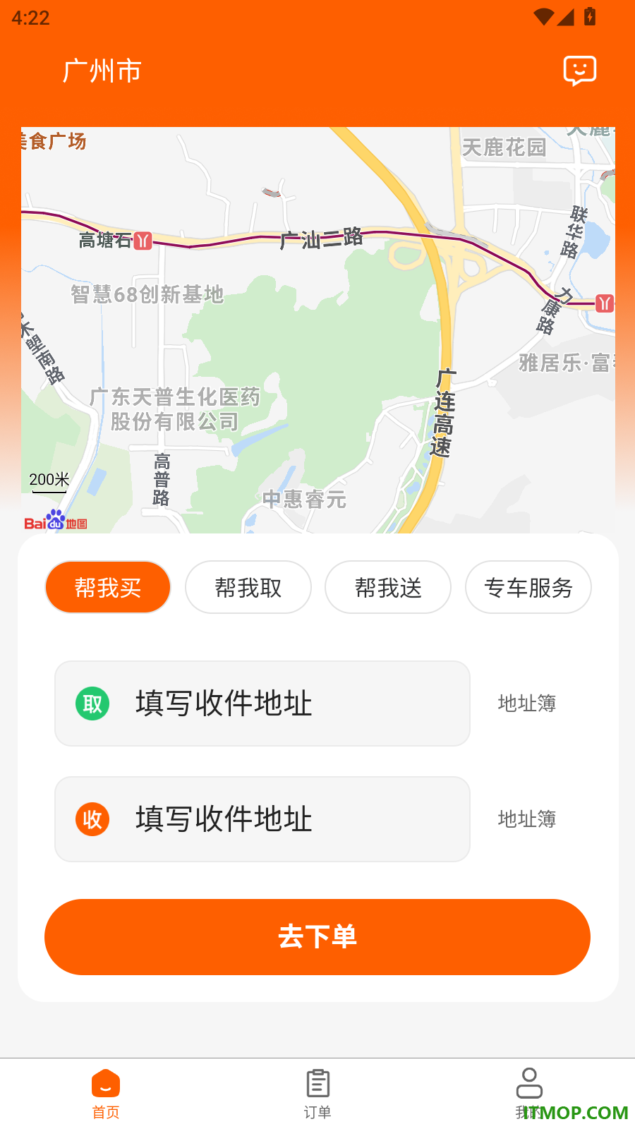 DD快送官网版